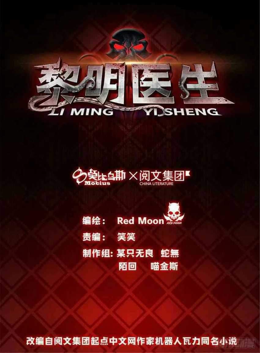 Manhua Doctor Li Ming Chapter 14 gambar nomor 2