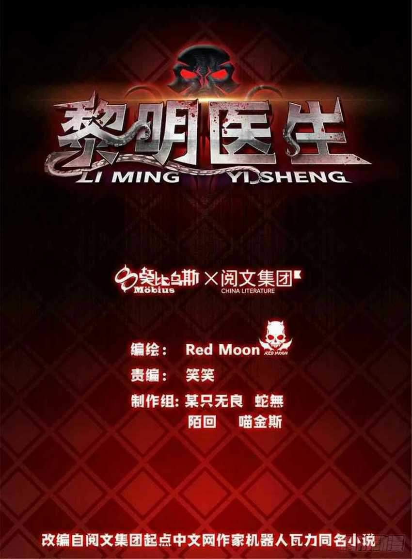 Manhua Doctor Li Ming Chapter 09 gambar nomor 2