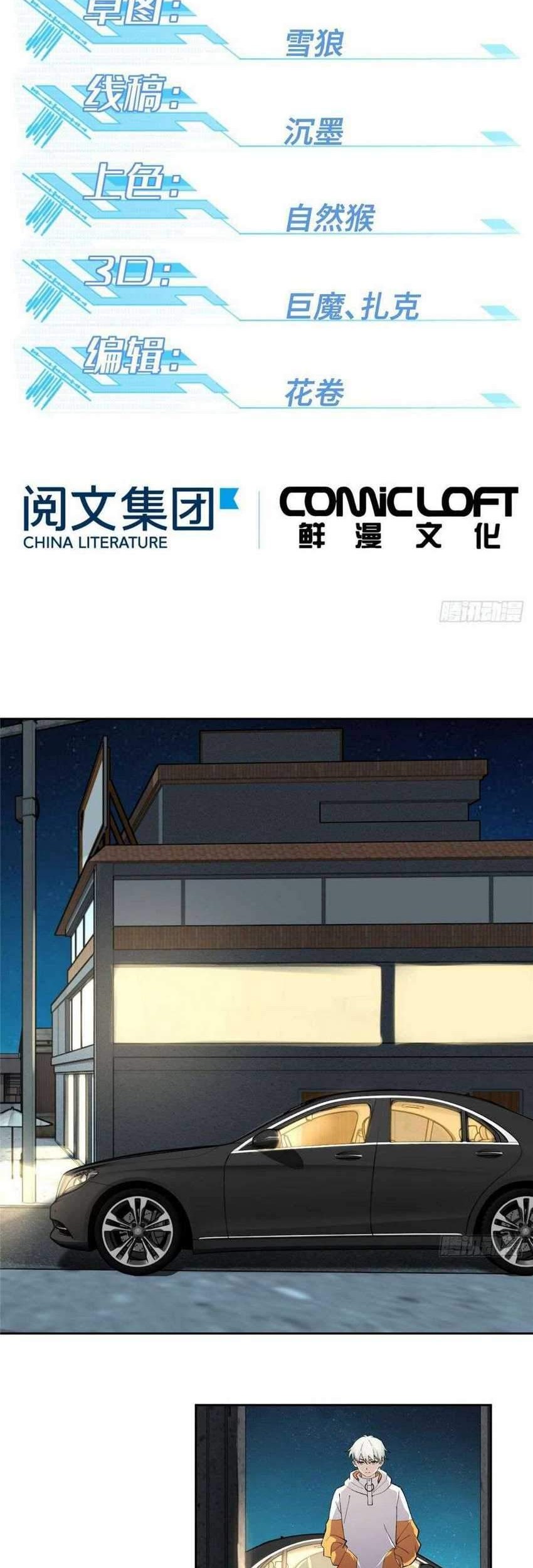 Manhua Super Mechanic (The Legendary Mechanic) Chapter 24 gambar nomor 2