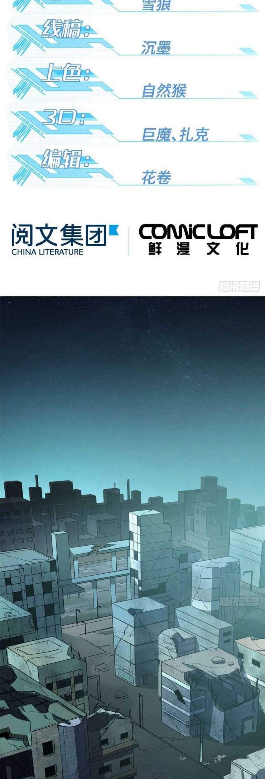 Manhua Super Mechanic (The Legendary Mechanic) Chapter 23 gambar nomor 2