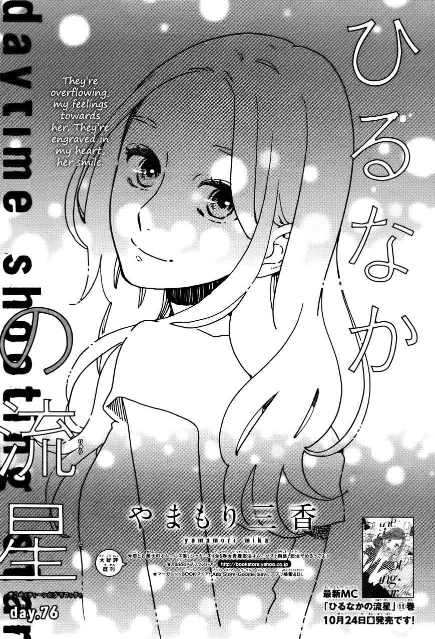 Komik Hirunaka no Ryuusei Chapter 76 gambar nomor 1