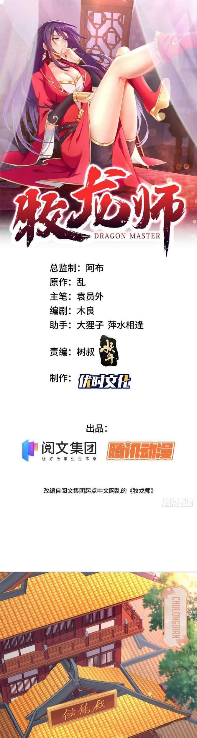 Manhua Dragon Master Chapter 06 gambar nomor 2