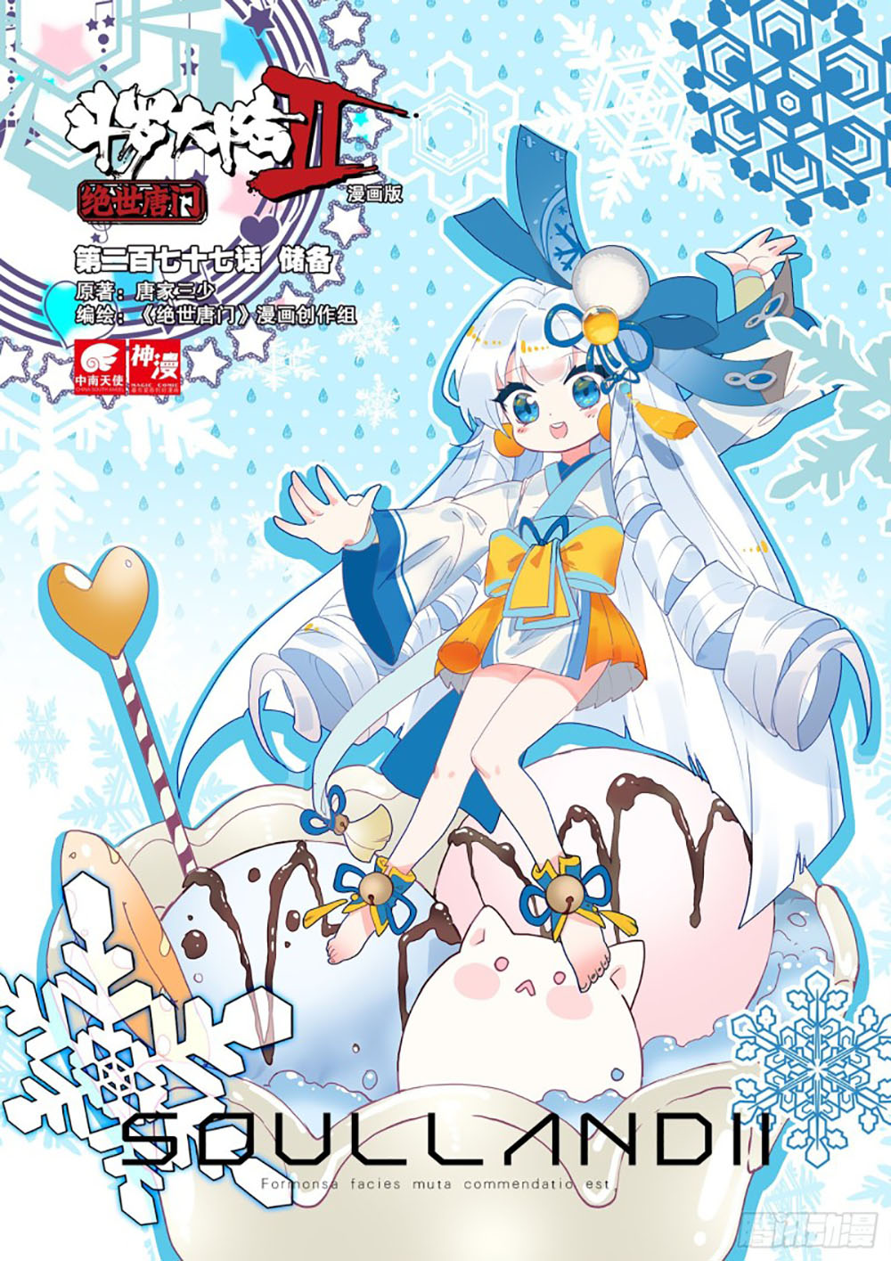 Soul Land 2 Chapter 276.2 Gambar 3