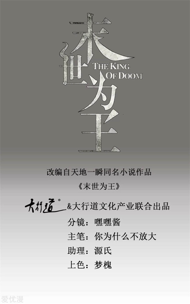 Manhua King of Apocalypse Chapter 300 gambar nomor 2