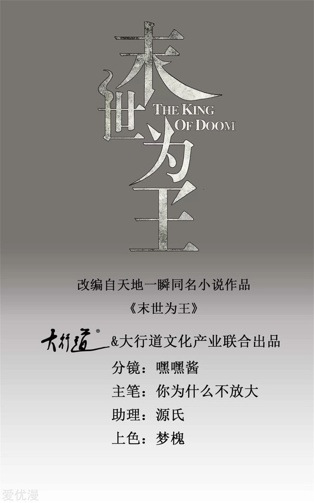 Manhua King of Apocalypse Chapter 302 gambar nomor 2