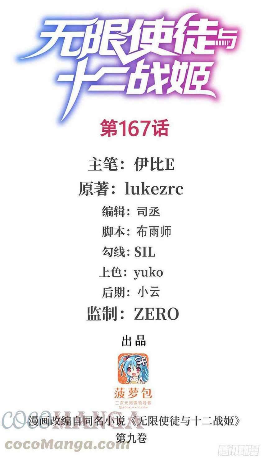 Manhua Wuxian Shitu Chapter 167 gambar nomor 2