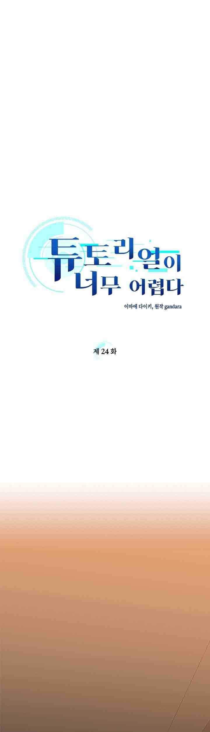 The Tutorial is Too Hard Chapter 24 Gambar 3