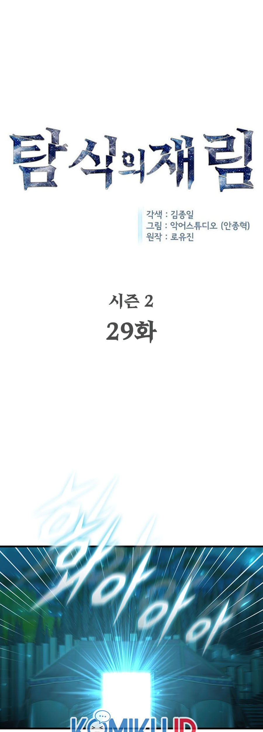 The Second Coming of Gluttony Chapter 75 Gambar 3