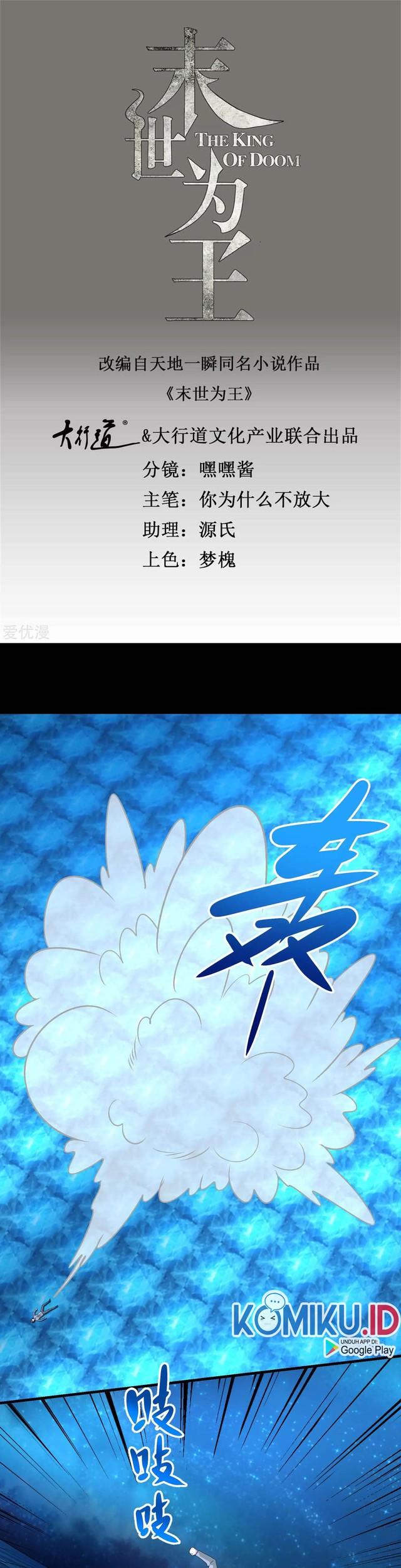 Manhua King of Apocalypse Chapter 316 gambar nomor 2