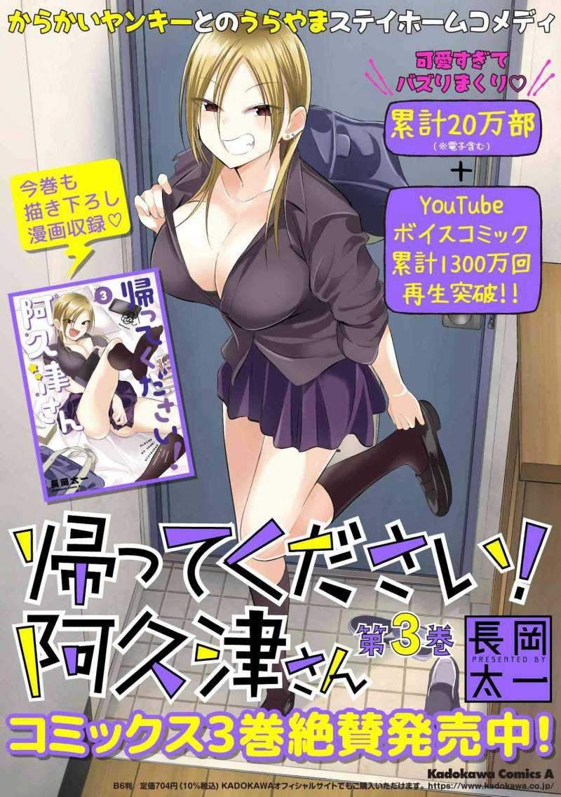 Please Go Home, Akutsu-san! Chapter 84 Gambar 8