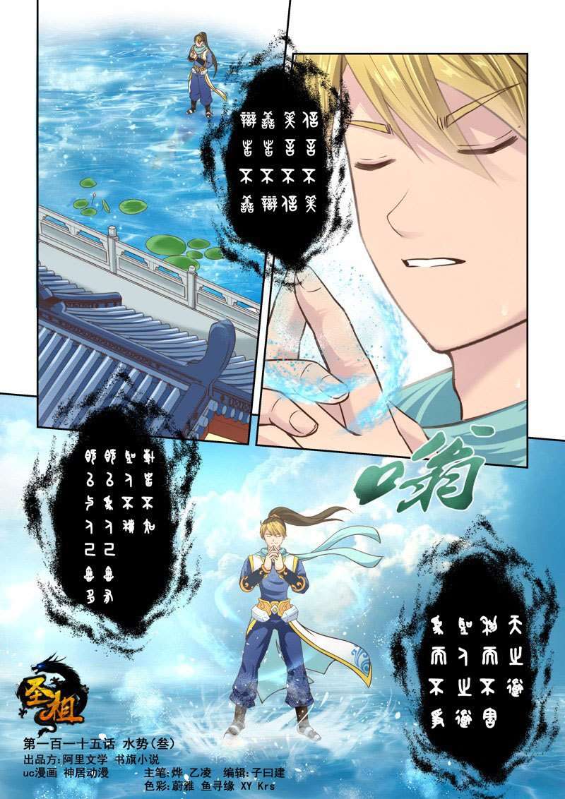 Holy Ancestor Chapter 115 Gambar 3