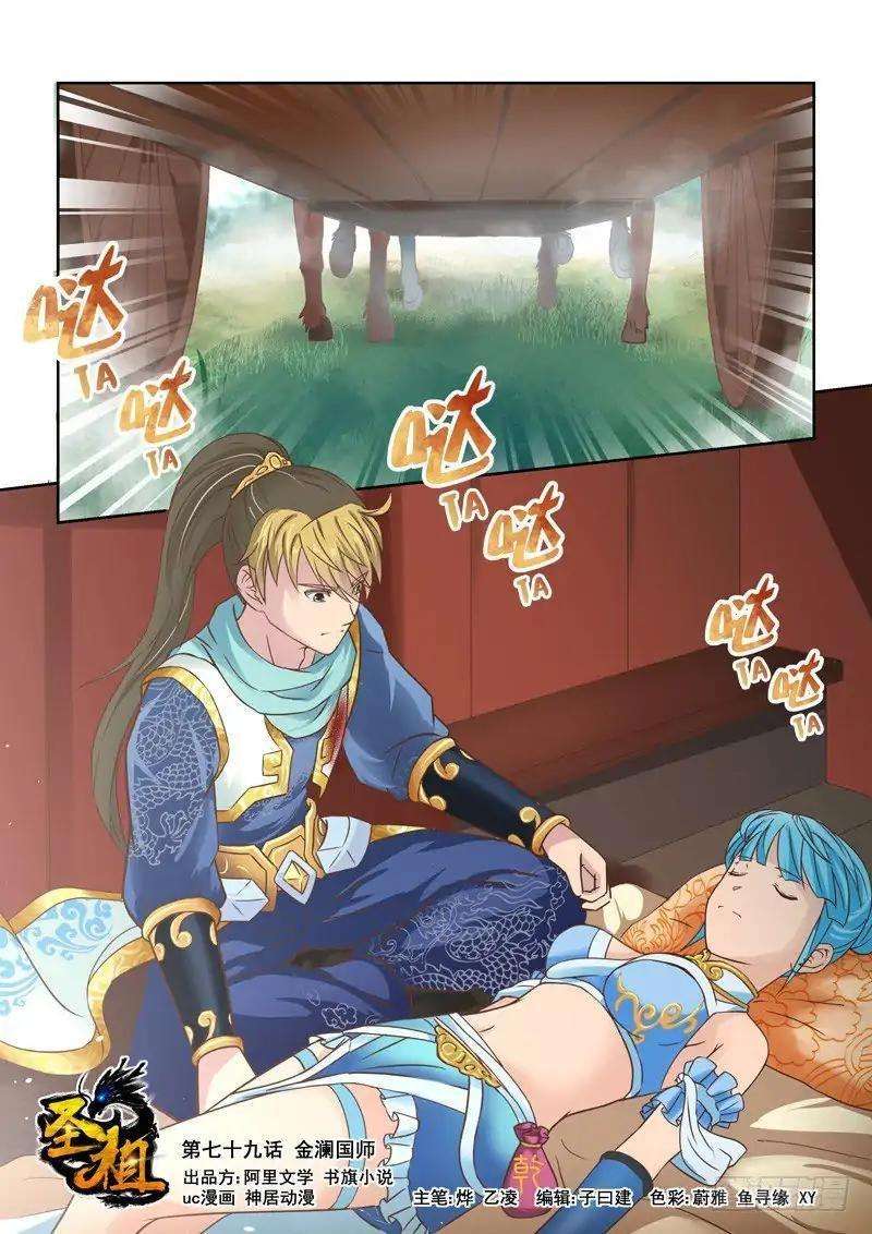 Manhua Holy Ancestor Chapter 79 gambar nomor 2