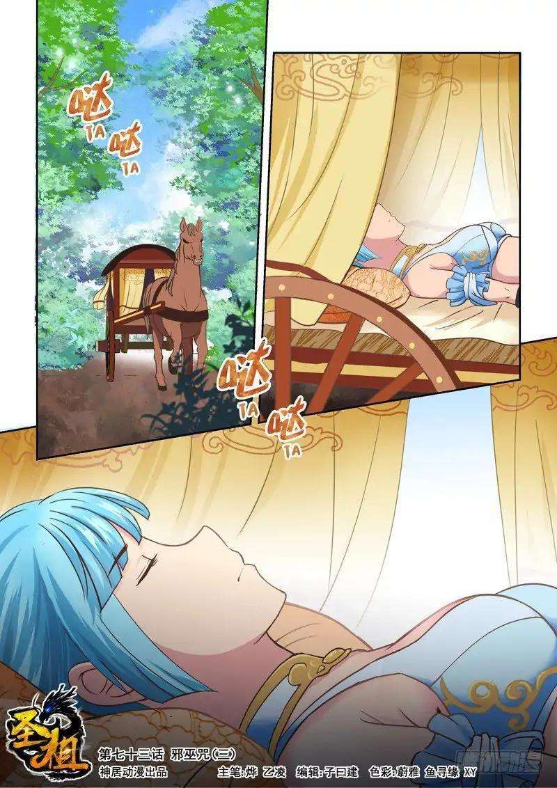 Manhua Holy Ancestor Chapter 73 gambar nomor 2