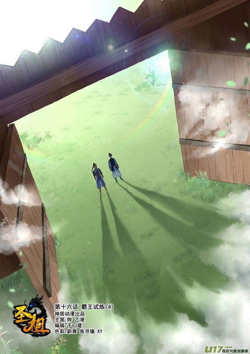 Manhua Holy Ancestor Chapter 16 gambar nomor 2