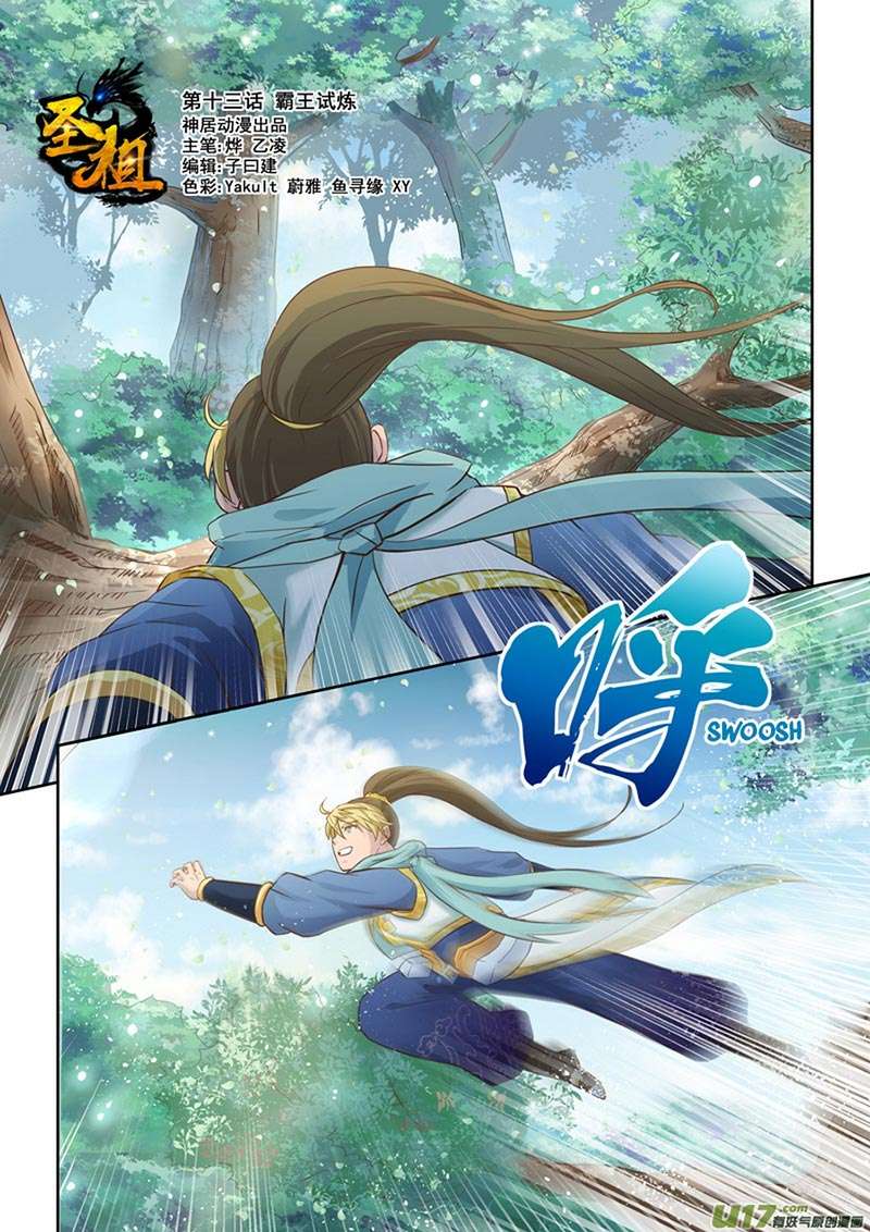 Manhua Holy Ancestor Chapter 13 gambar nomor 2