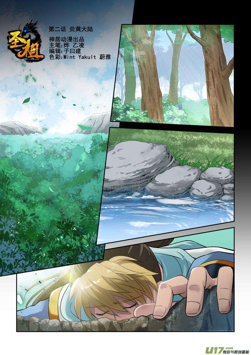 Manhua Holy Ancestor Chapter 2 gambar nomor 2