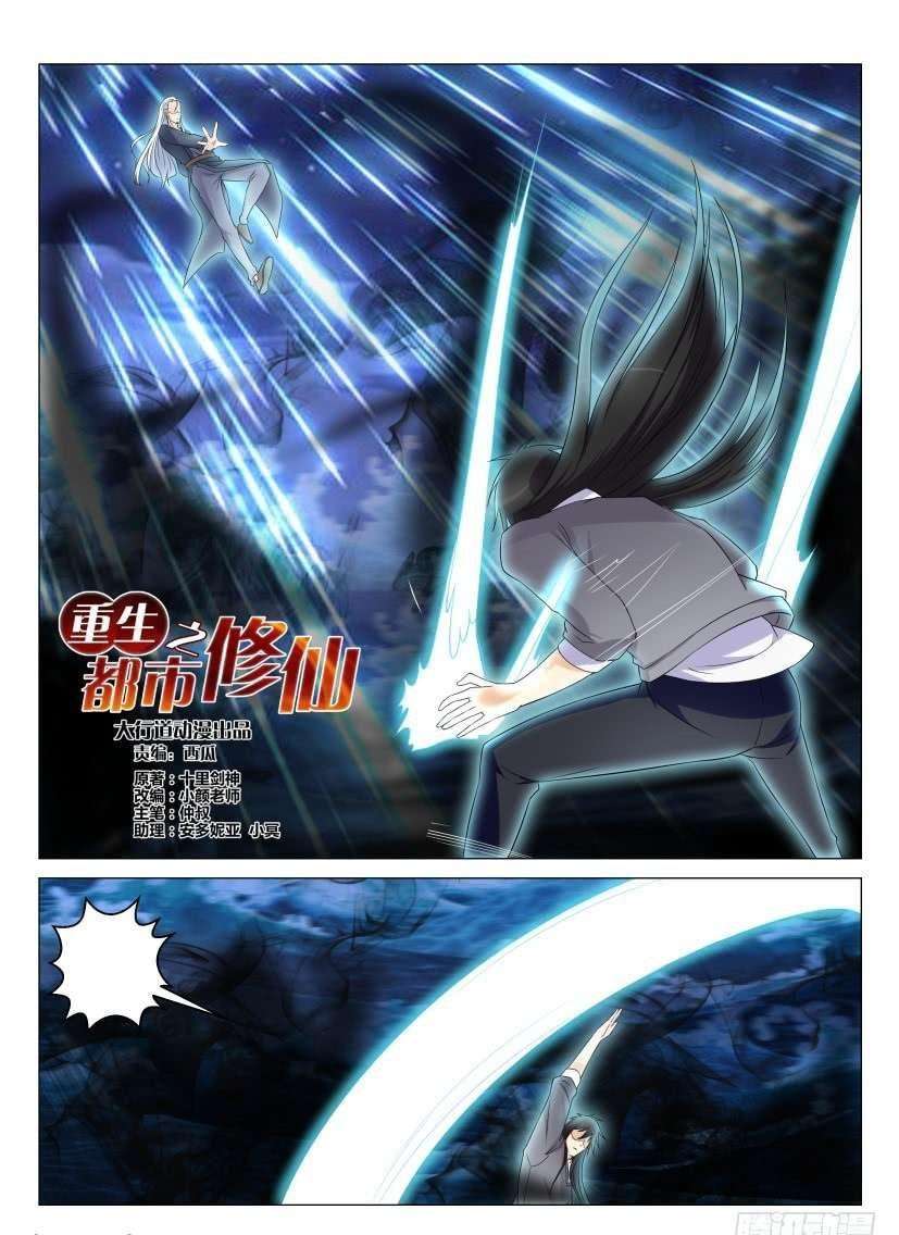 Rebirth Of The Urban Immortal Cultivator Chapter 155 Gambar 15