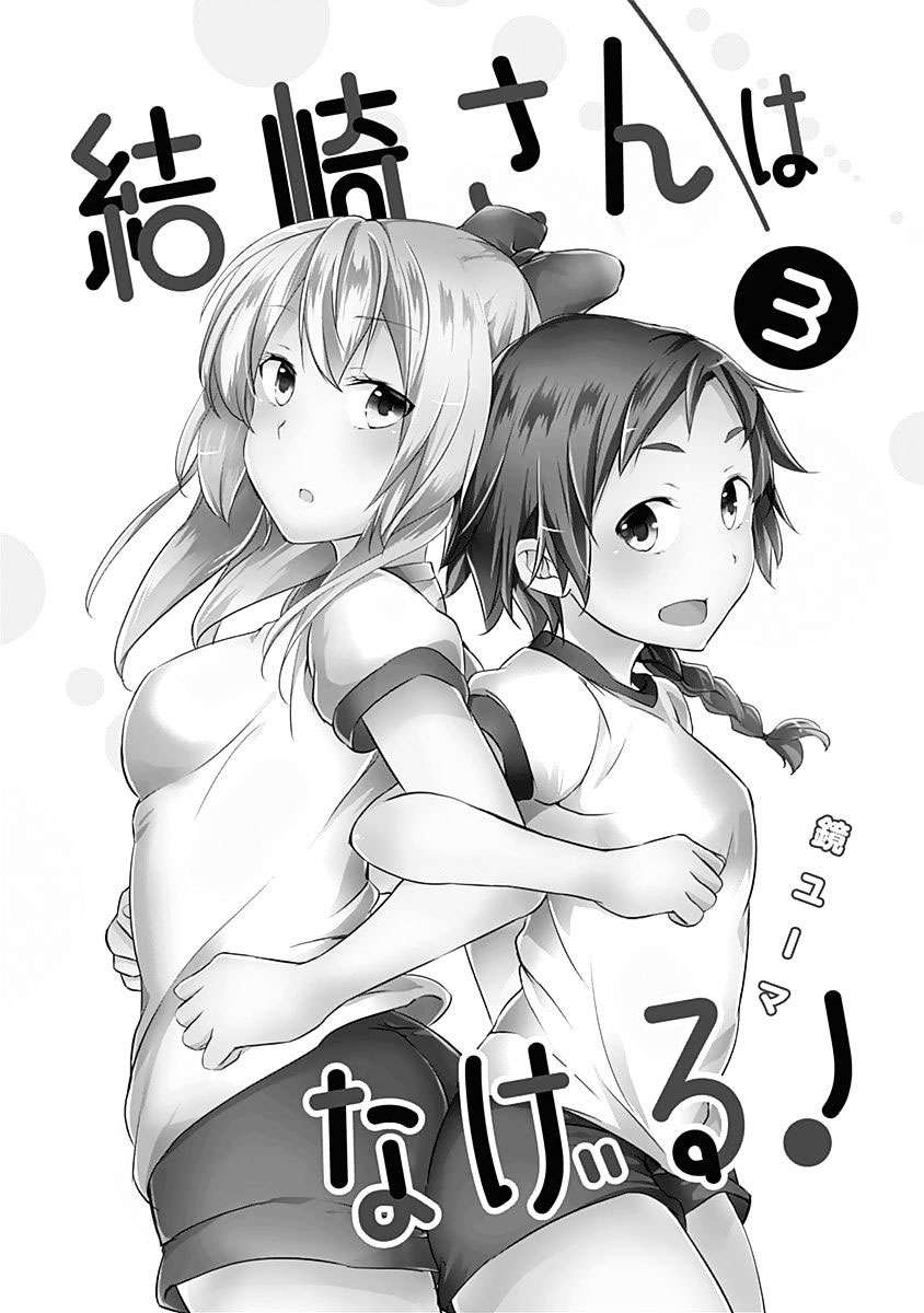 Yuizaki-san wa Nageru! Chapter 26 Gambar 5