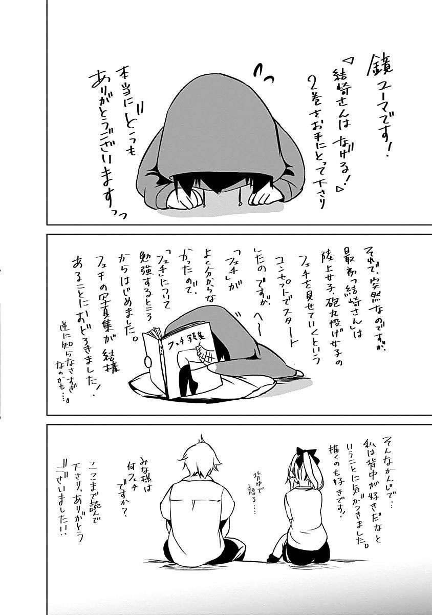 Yuizaki-san wa Nageru! Chapter 25 Gambar 19