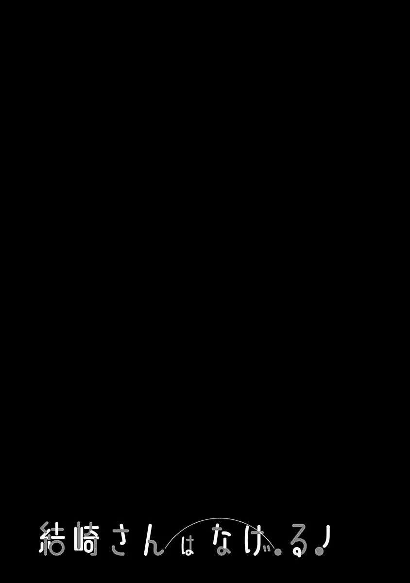 Yuizaki-san wa Nageru! Chapter 12 Gambar 13