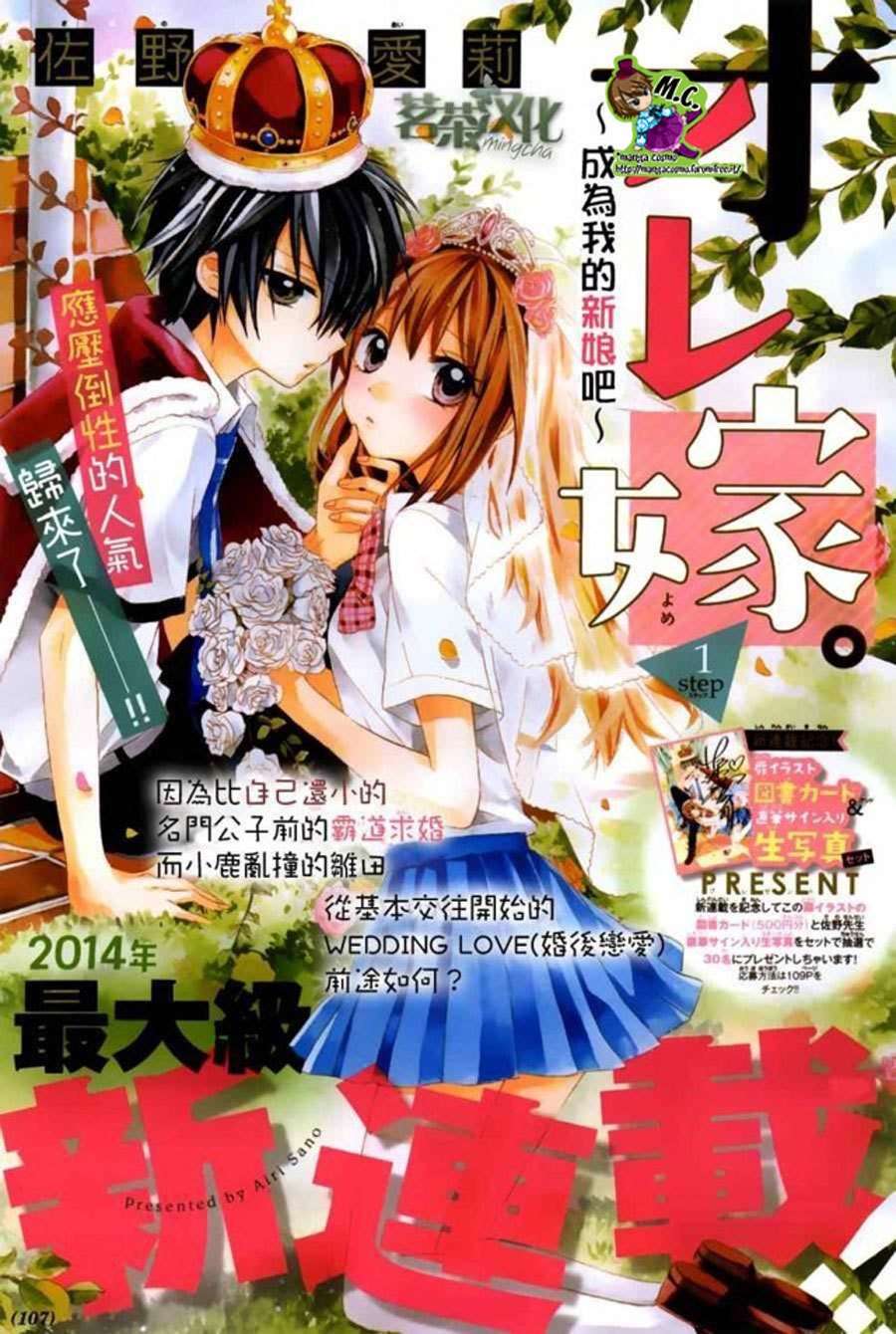 Komik Ore Yome. – Ore no Yome ni Nare yo Chapter 4 gambar nomor 1