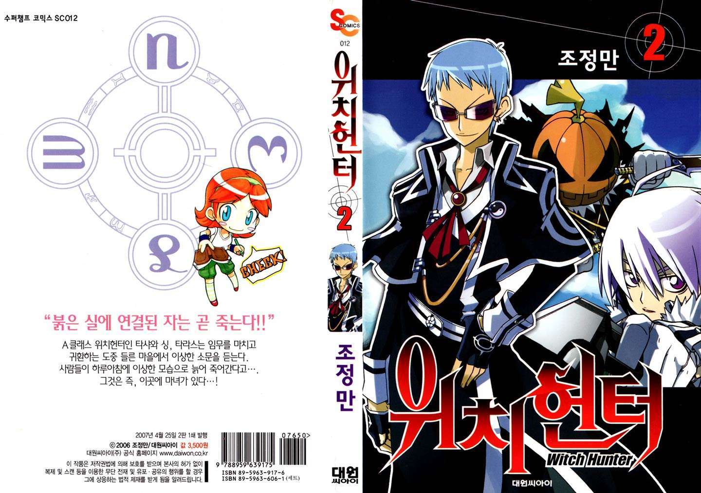 Manhwa Witch Hunter Chapter 5 gambar nomor 2