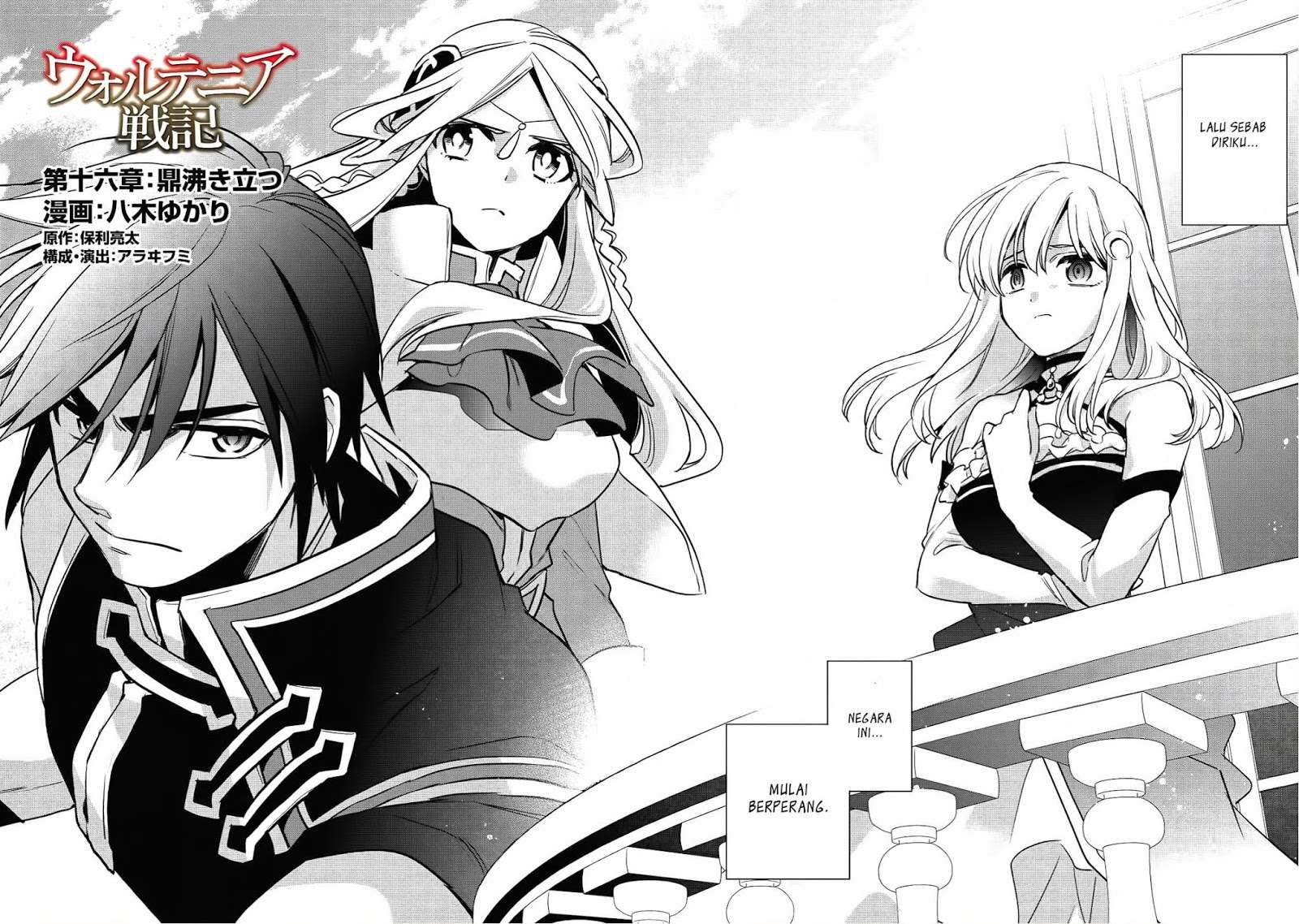 Wortenia Senki Chapter 16 Gambar 3