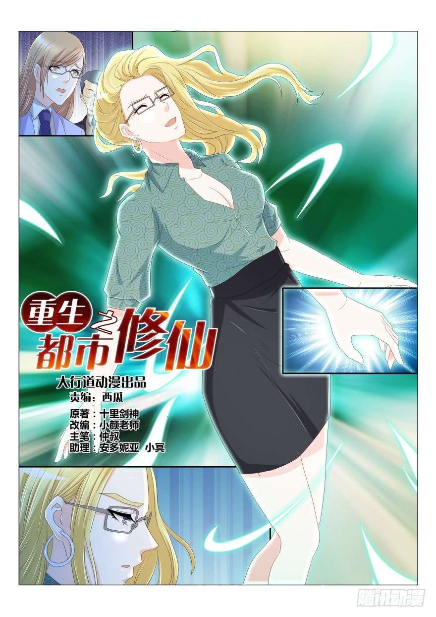 Rebirth Of The Urban Immortal Cultivator Chapter 171 Gambar 5