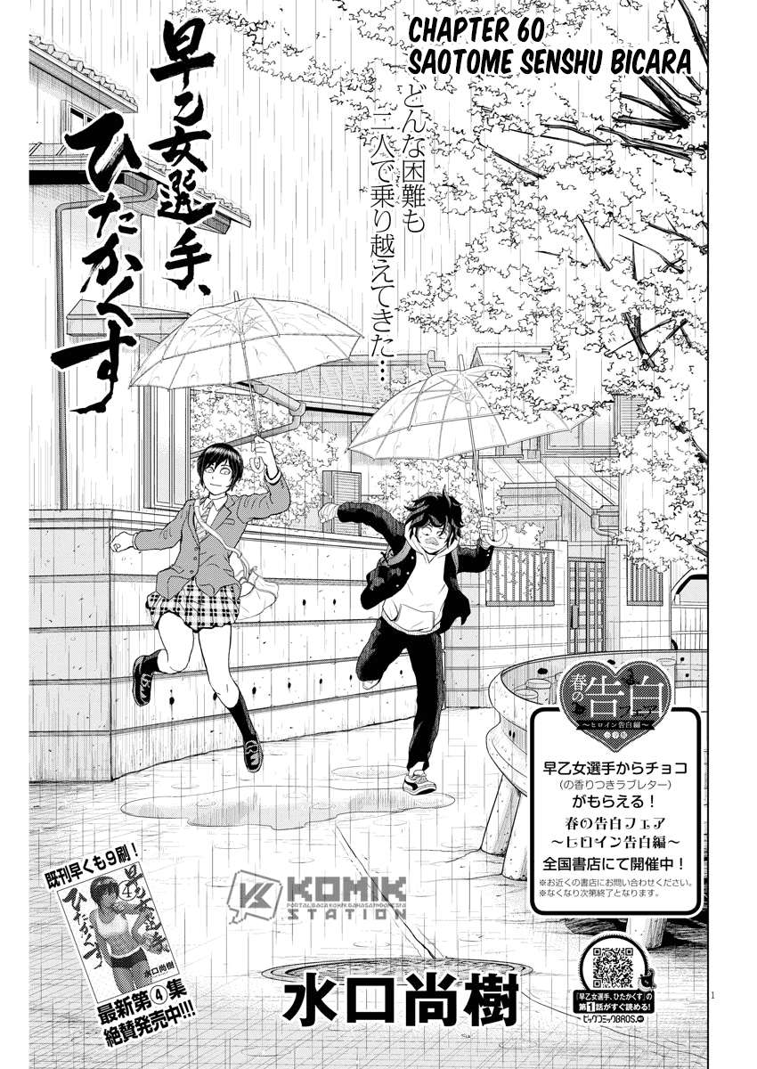 Manga Saotome Senshu, Hitakakusu Chapter 60 gambar nomor 2