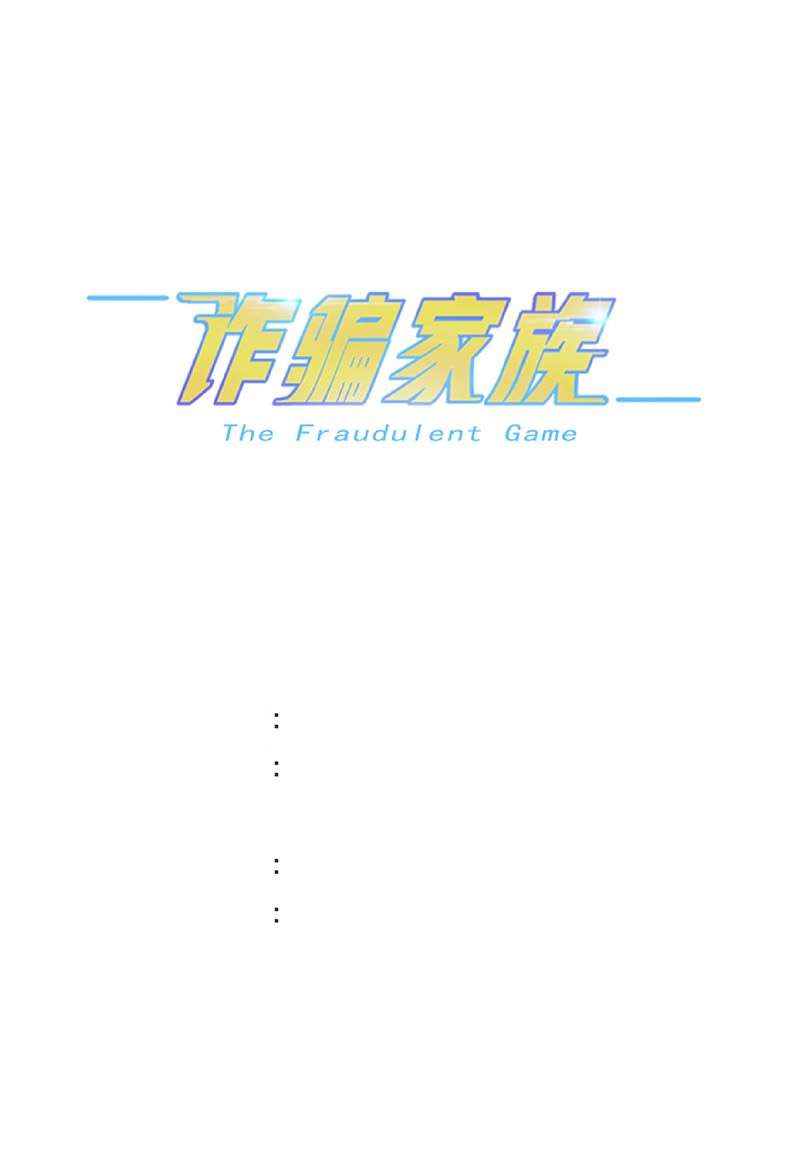 Manhua The Fraudulent Game Chapter 3 gambar nomor 2