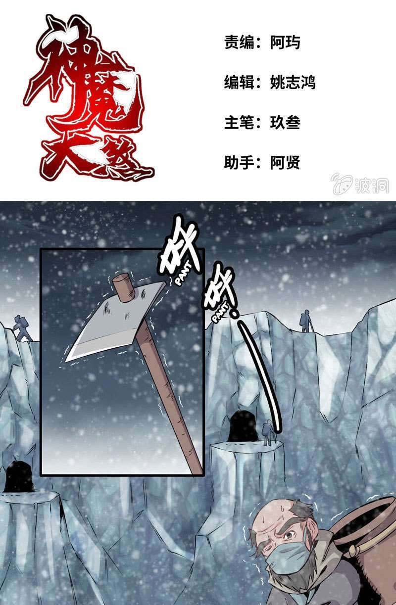 Manhua Vengeance of the Heavenly Demon Chapter 3 gambar nomor 2