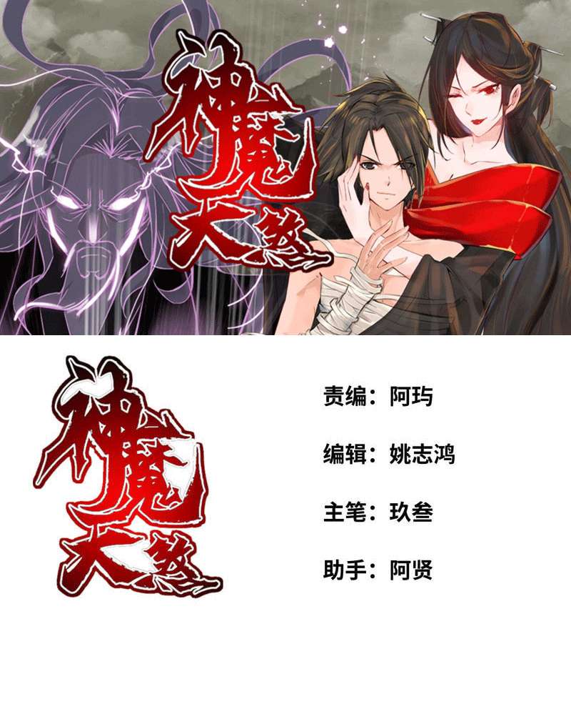 Manhua Vengeance of the Heavenly Demon Chapter 1 gambar nomor 2