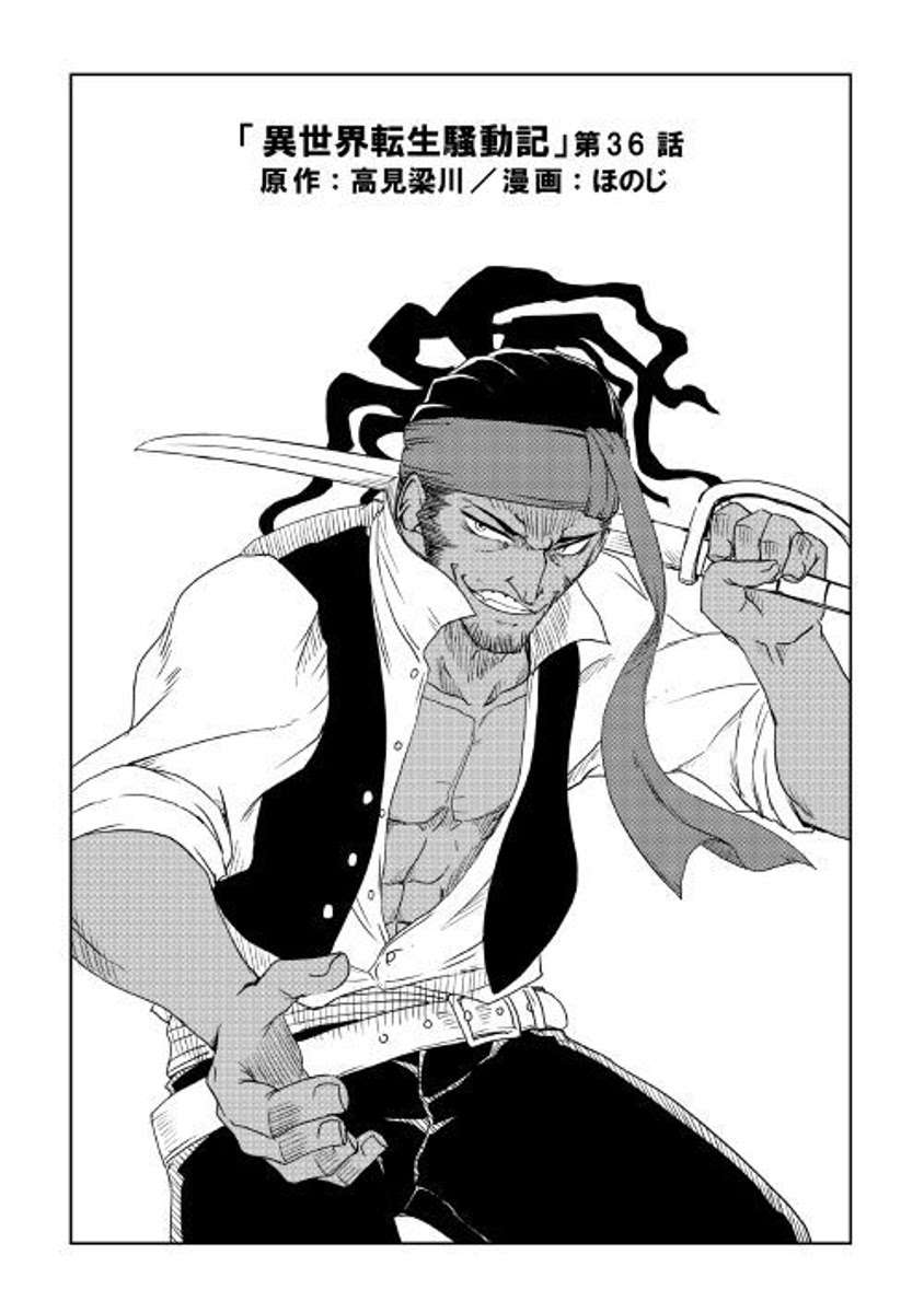 Isekai Tensei Soudouki Chapter 36 Gambar 3