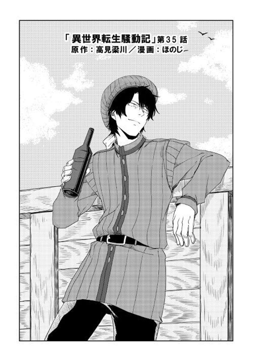 Manga Isekai Tensei Soudouki Chapter 35 gambar nomor 2