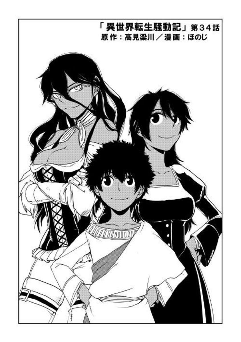 Manga Isekai Tensei Soudouki Chapter 34 gambar nomor 2