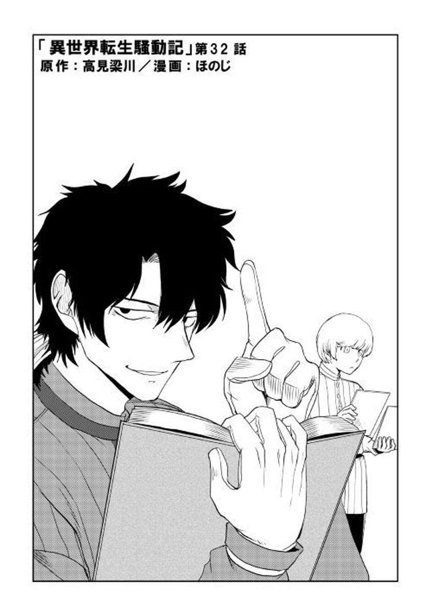 Isekai Tensei Soudouki Chapter 32 Gambar 3