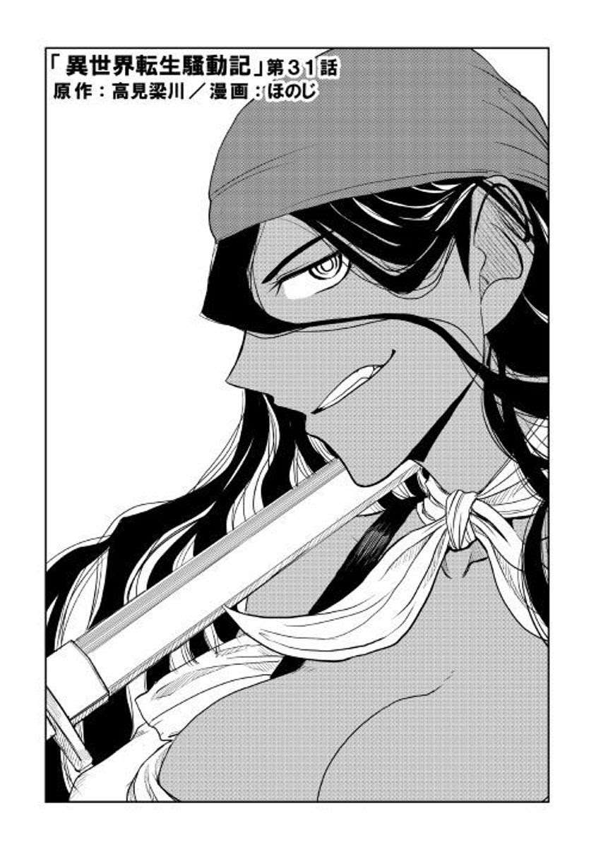 Manga Isekai Tensei Soudouki Chapter 31 gambar nomor 2