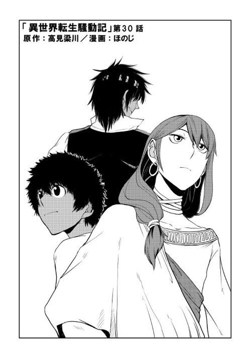 Isekai Tensei Soudouki Chapter 30 Gambar 3