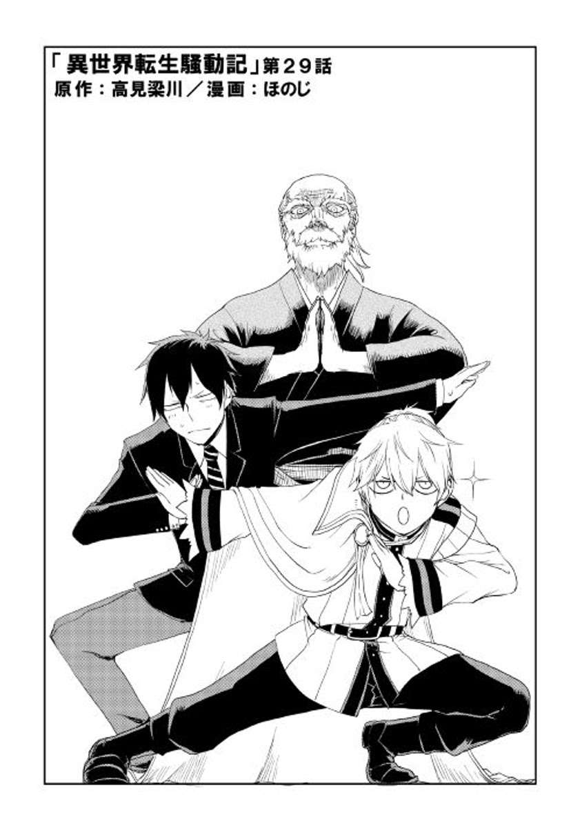 Isekai Tensei Soudouki Chapter 29 Gambar 3