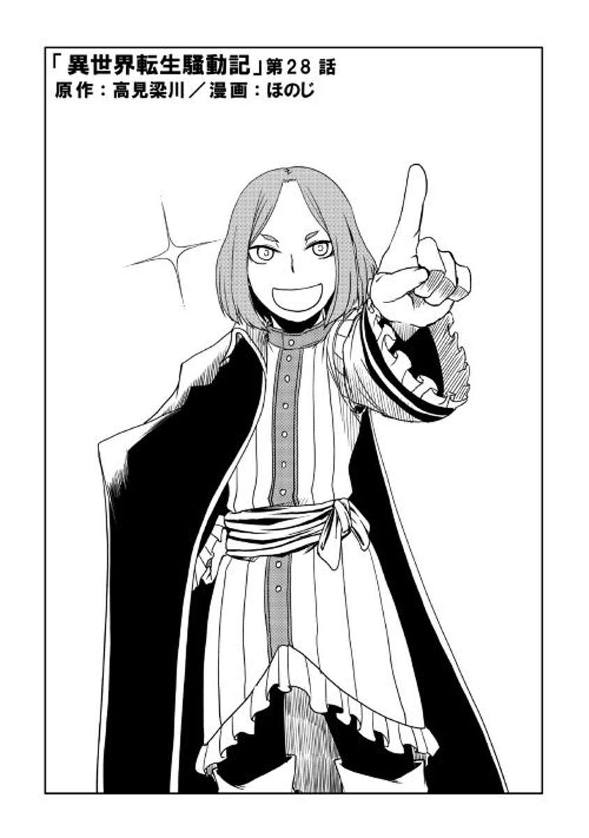 Isekai Tensei Soudouki Chapter 28 Gambar 3