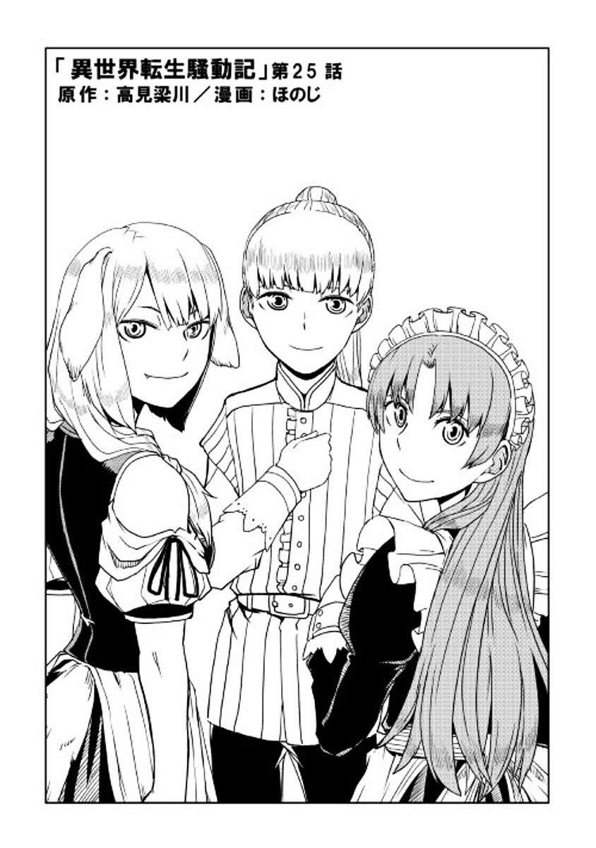 Isekai Tensei Soudouki Chapter 25 Gambar 3
