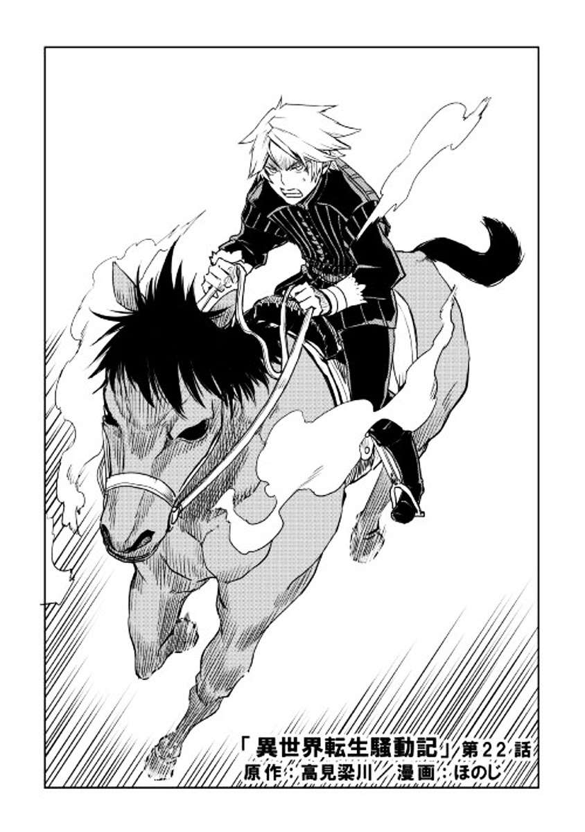 Isekai Tensei Soudouki Chapter 22 Gambar 3