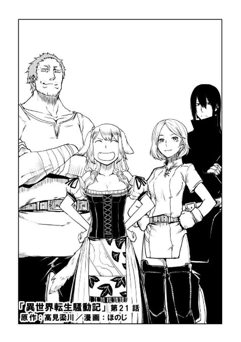 Isekai Tensei Soudouki Chapter 21 Gambar 3