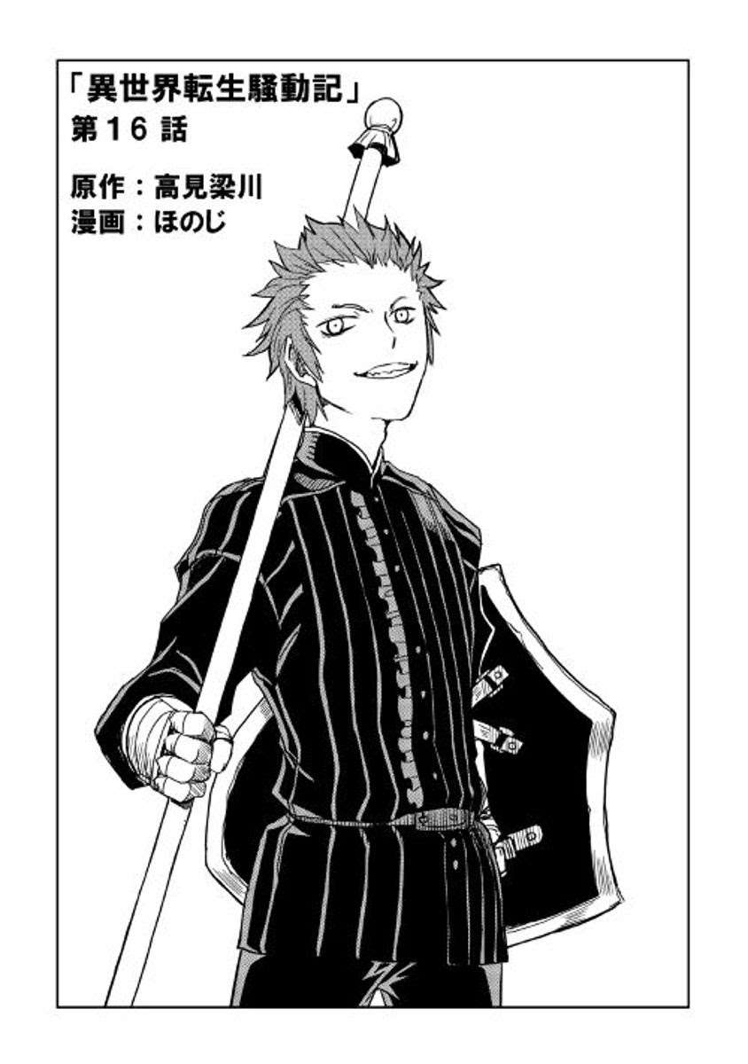 Isekai Tensei Soudouki Chapter 16 Gambar 3