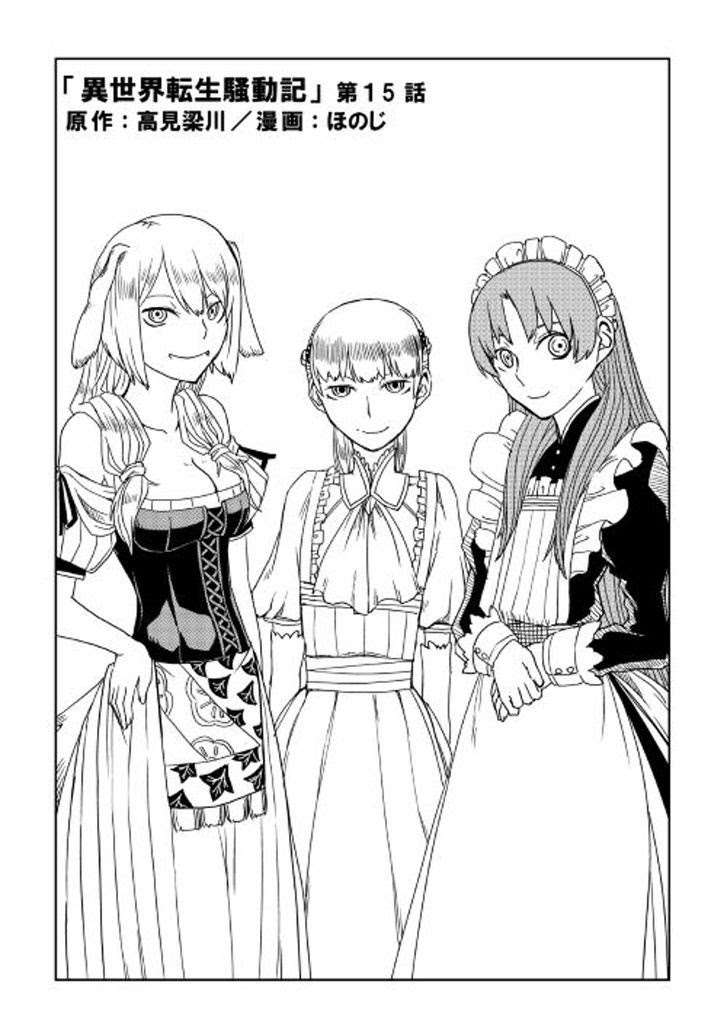 Isekai Tensei Soudouki Chapter 15 Gambar 3