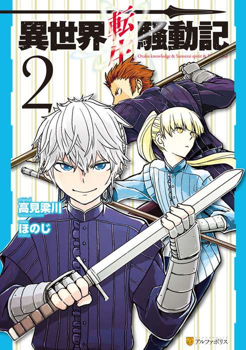 Komik Isekai Tensei Soudouki Chapter 10 gambar nomor 1