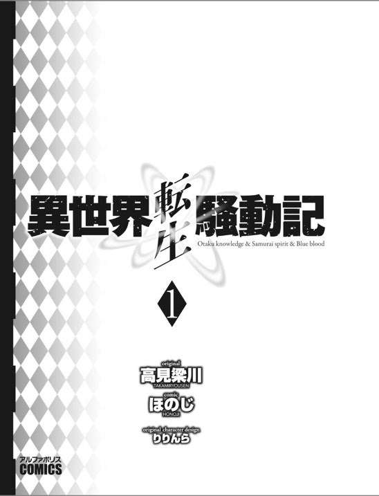 Manga Isekai Tensei Soudouki Chapter 1 gambar nomor 2