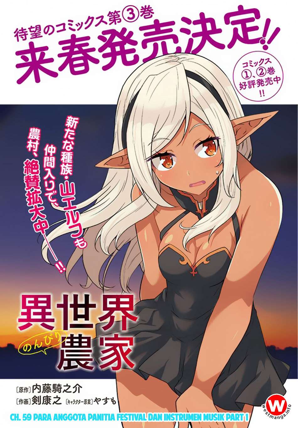 Komik Isekai Nonbiri Nouka Chapter 59 gambar nomor 1
