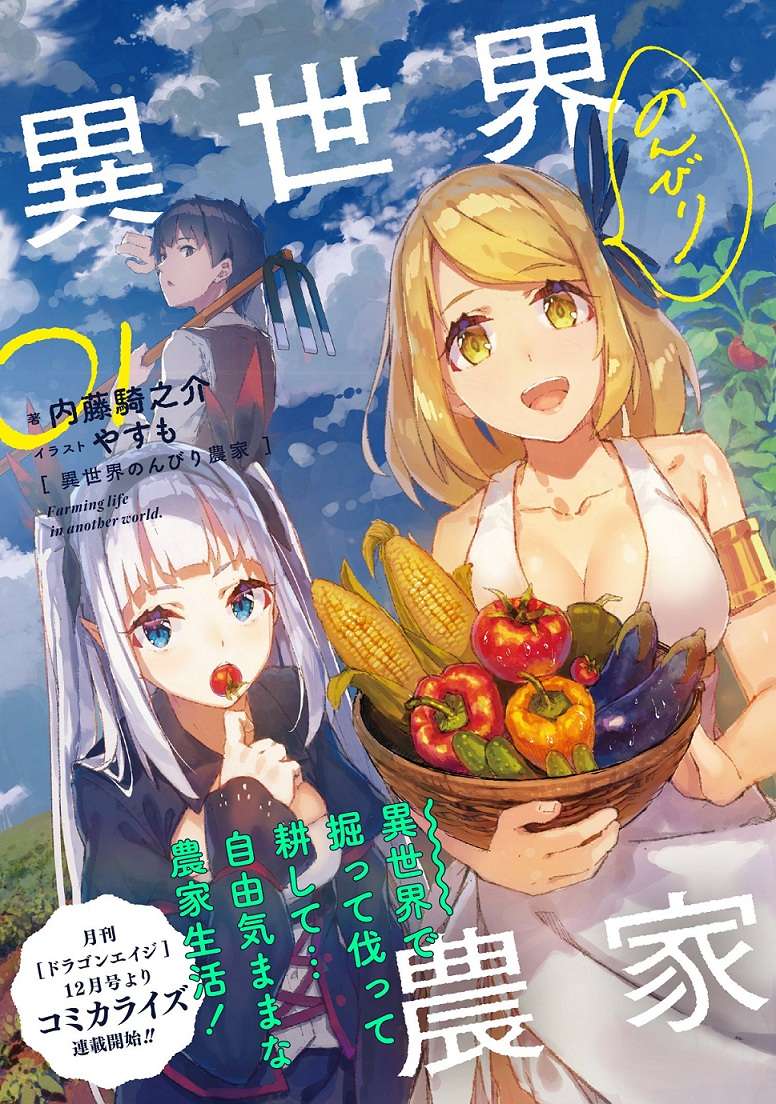 Komik Isekai Nonbiri Nouka Chapter 1 gambar nomor 1