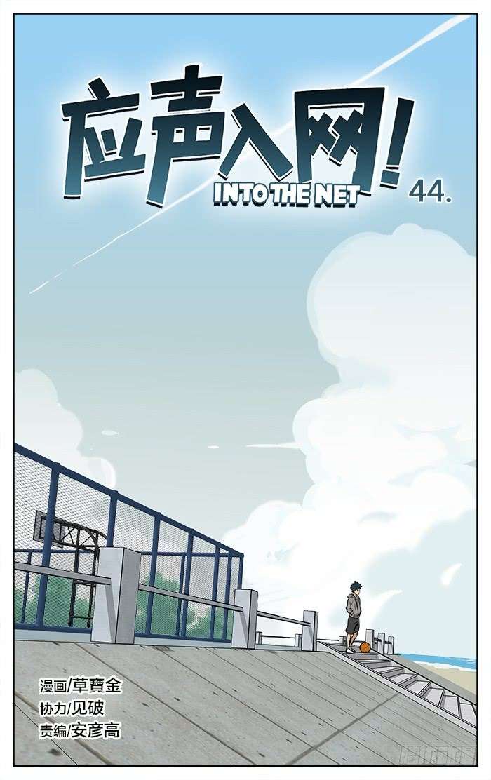 Komik Into The Net! Chapter 44 gambar nomor 1